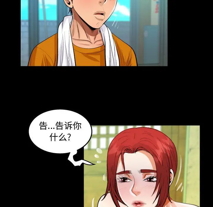 漫画《阿姨》第28话第59张图