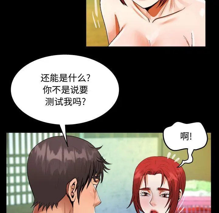 漫画《阿姨》第28话第60张图