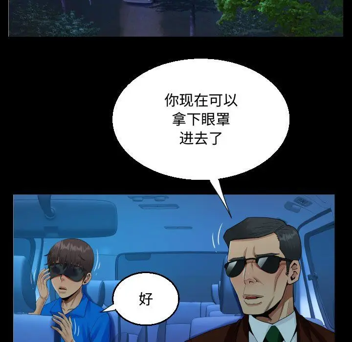 漫画《阿姨》第28话第75张图
