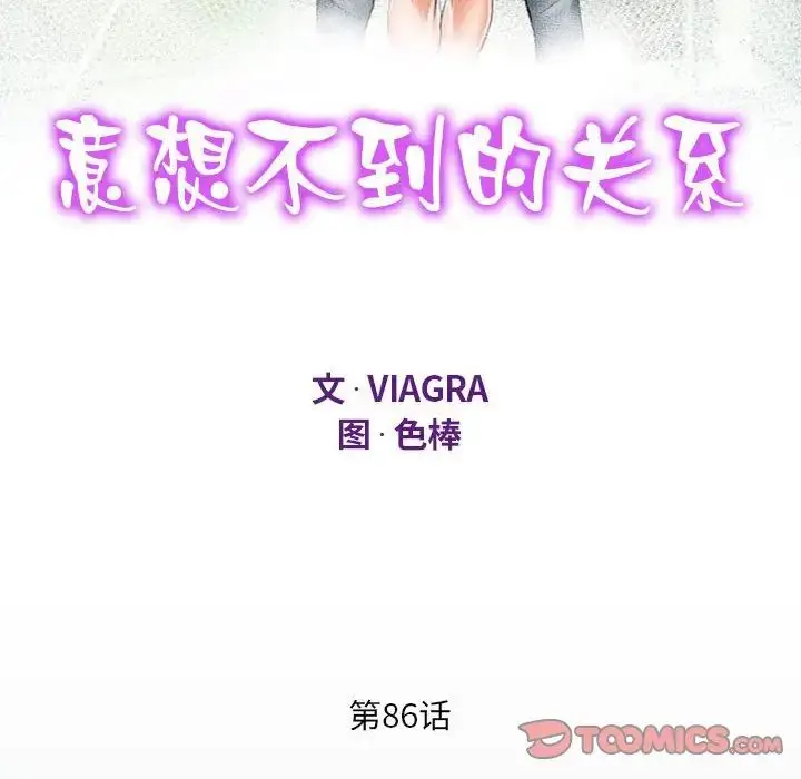 漫画《阿姨》第86话第12张图