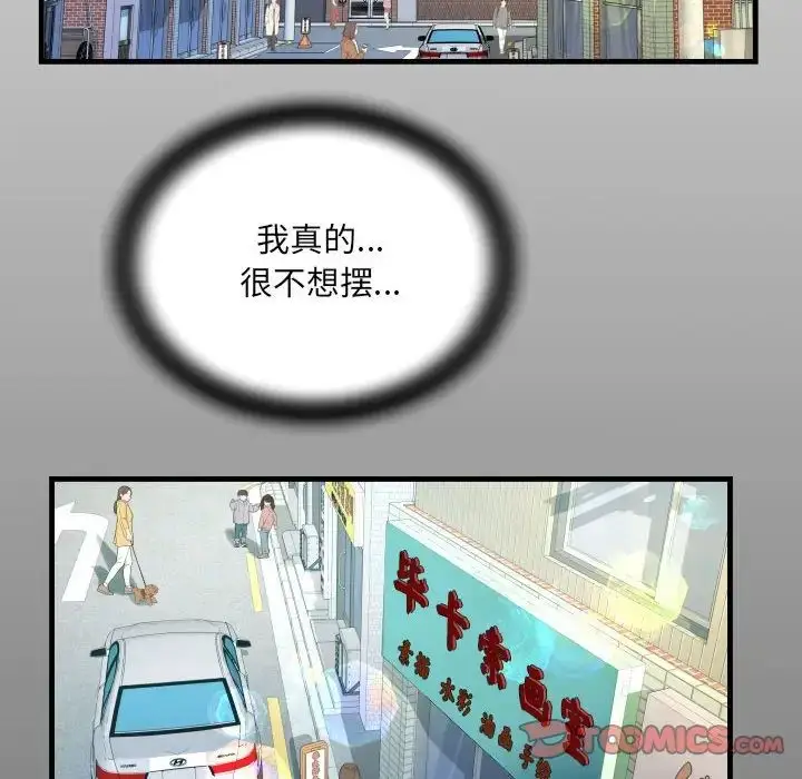 漫画《阿姨》第86话第14张图