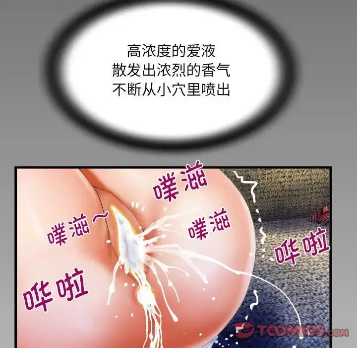 漫画《阿姨》第86话第82张图