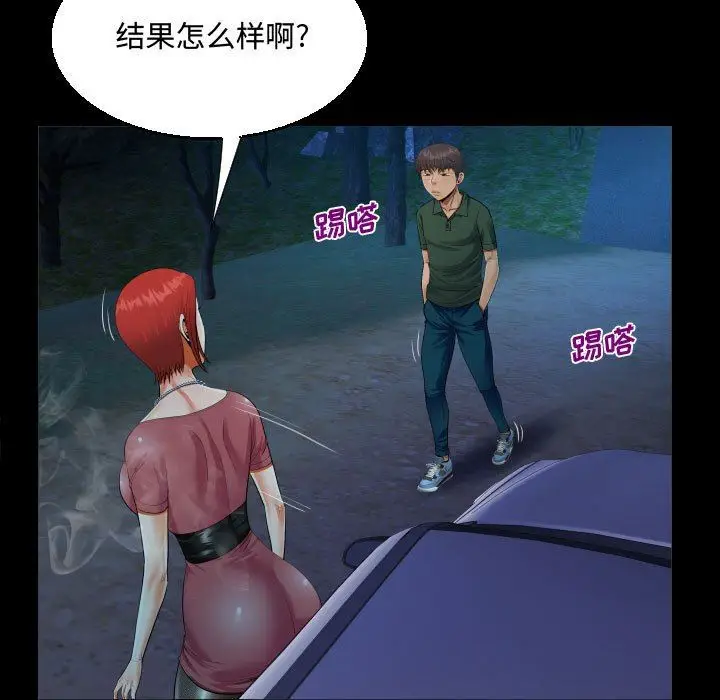漫画《阿姨》第35话第25张图