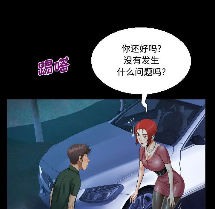 漫画《阿姨》第35话第27张图