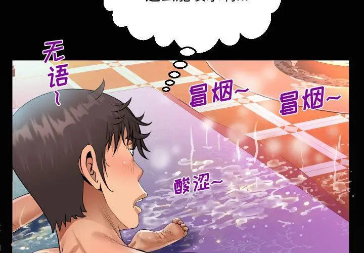 漫画《阿姨》第35话第3张图