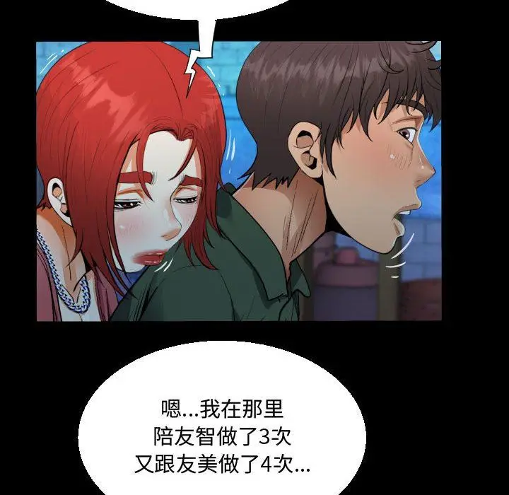漫画《阿姨》第35话第56张图