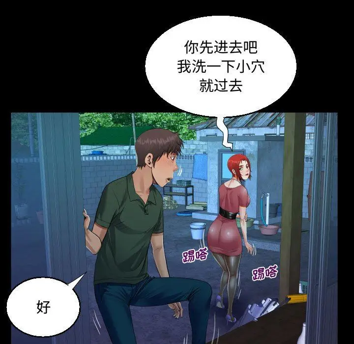 漫画《阿姨》第35话第59张图