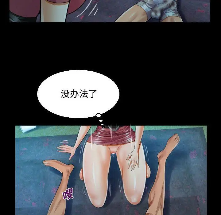 漫画《阿姨》第35话第74张图