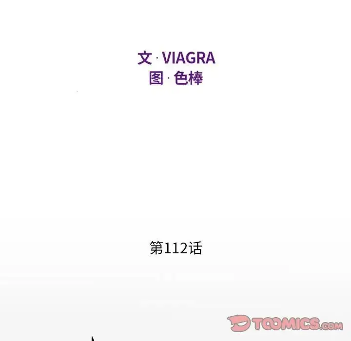 漫画《阿姨》第112话第12张图