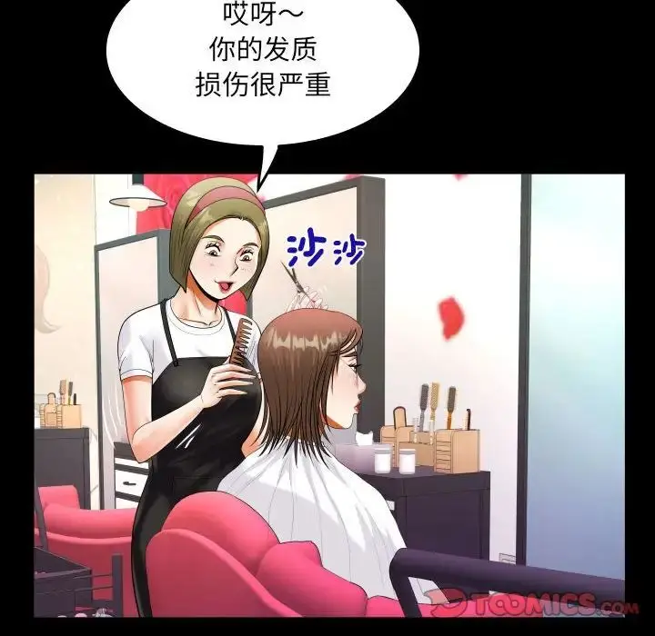 漫画《阿姨》第112话第28张图
