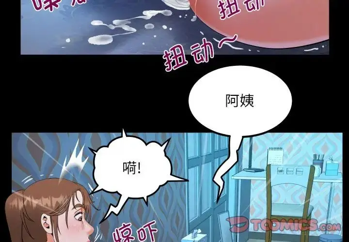 漫画《阿姨》第112话第4张图