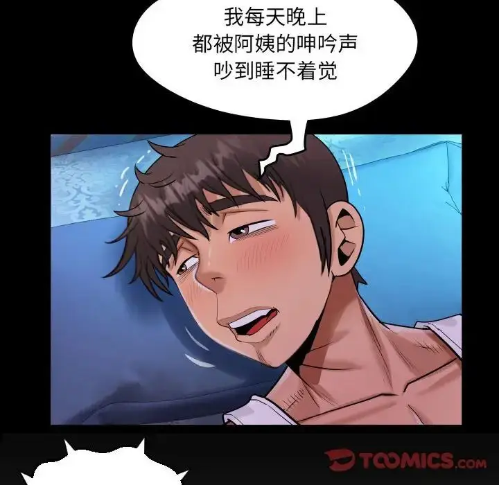 漫画《阿姨》第112话第8张图
