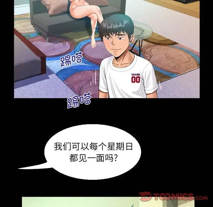 漫画《阿姨》第110话第20张图