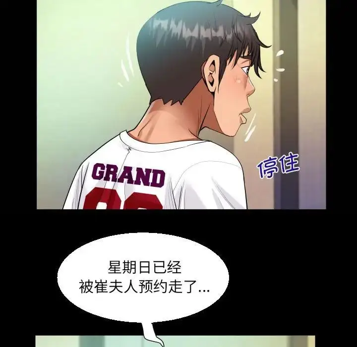 漫画《阿姨》第110话第21张图