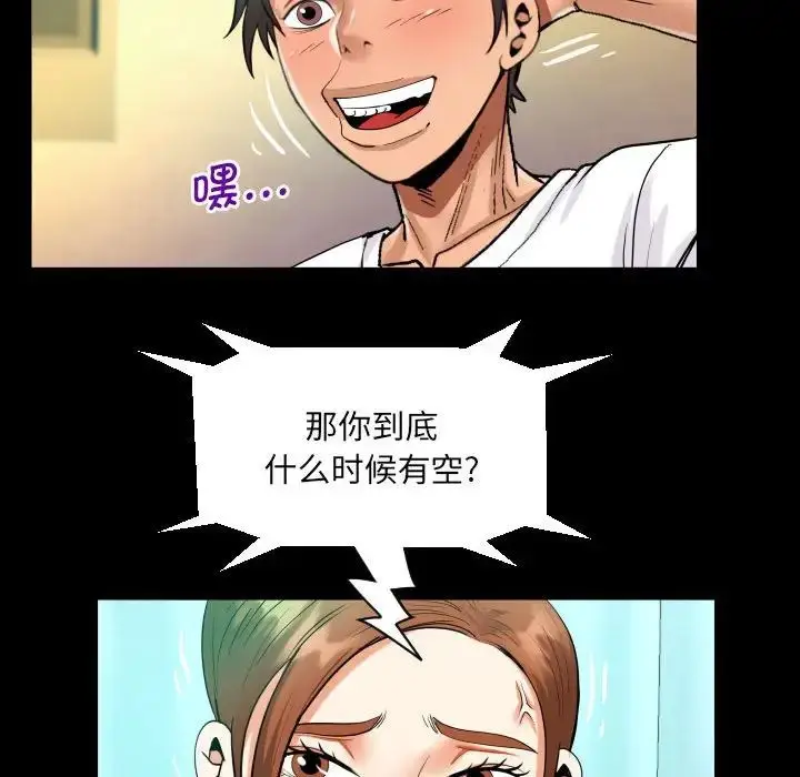 漫画《阿姨》第110话第25张图