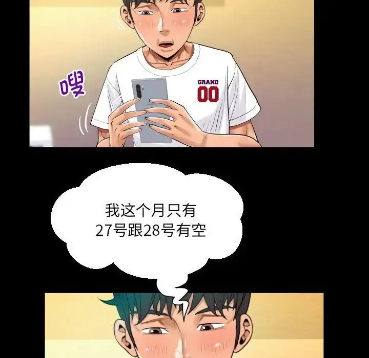 漫画《阿姨》第110话第27张图