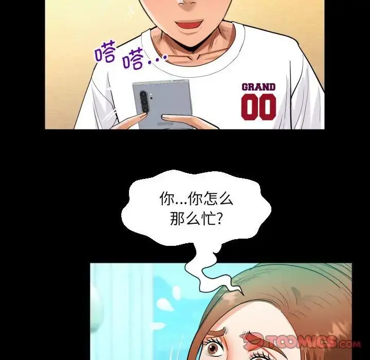 漫画《阿姨》第110话第28张图