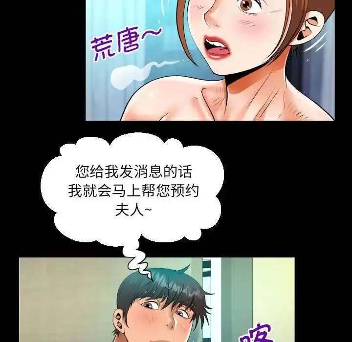 漫画《阿姨》第110话第29张图