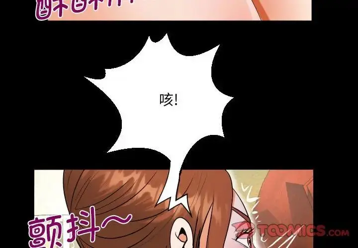 漫画《阿姨》第110话第4张图
