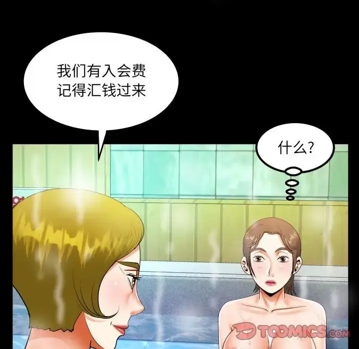 漫画《阿姨》第110话第40张图