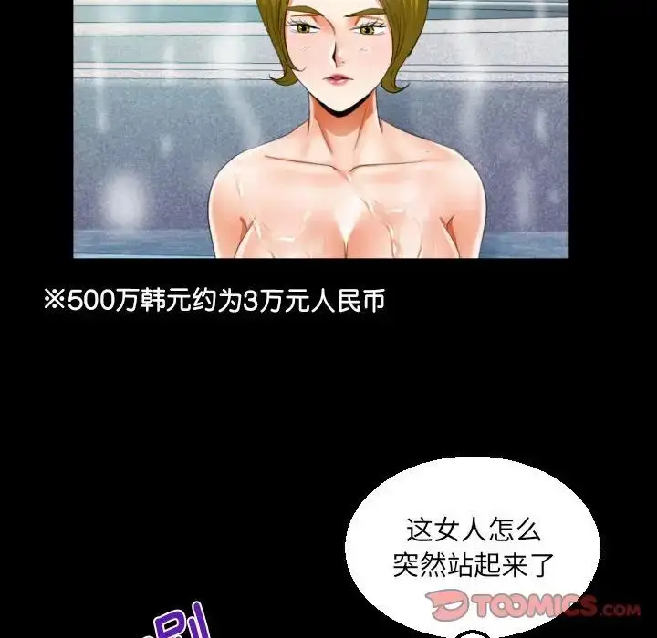 漫画《阿姨》第110话第44张图