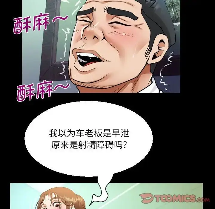 漫画《阿姨》第110话第80张图