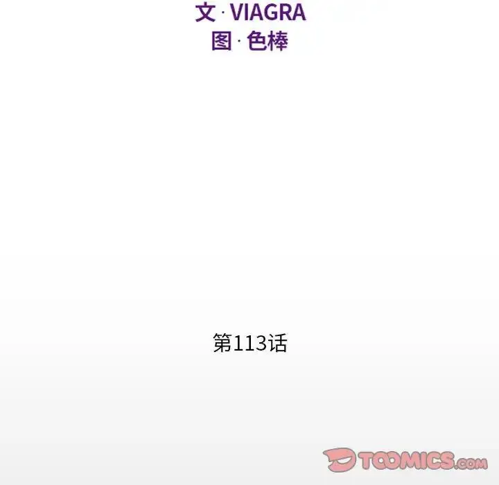 漫画《阿姨》第113话第12张图