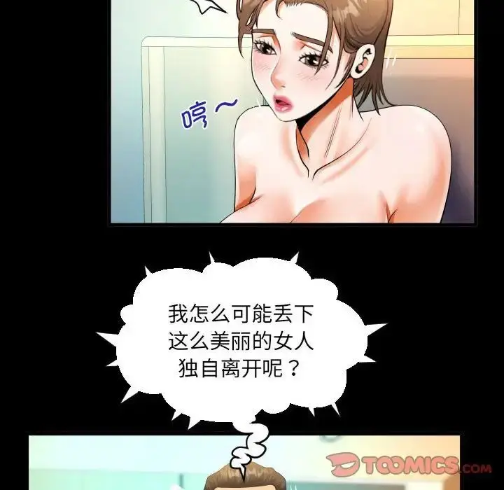 漫画《阿姨》第113话第28张图