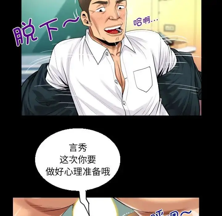 漫画《阿姨》第113话第53张图
