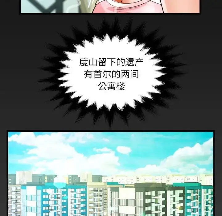 漫画《阿姨》第113话第79张图