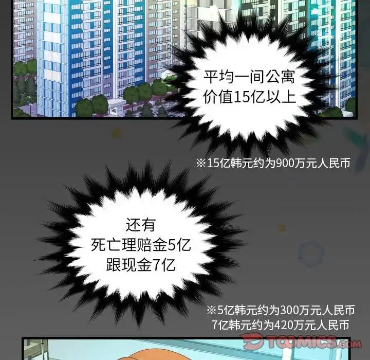 漫画《阿姨》第113话第80张图