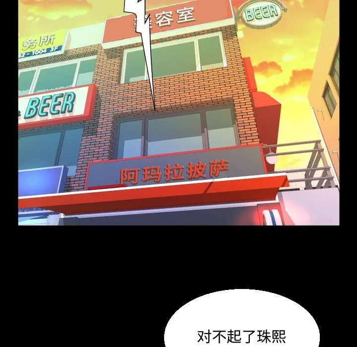 漫画《阿姨》第30话第39张图
