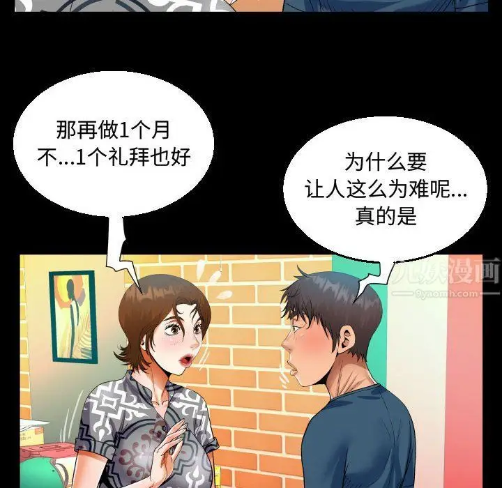 漫画《阿姨》第30话第42张图