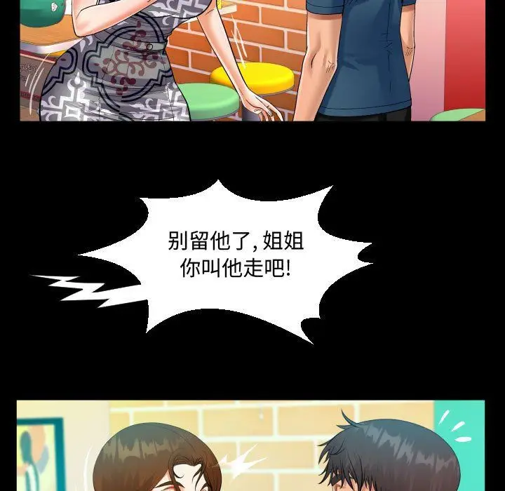 漫画《阿姨》第30话第43张图