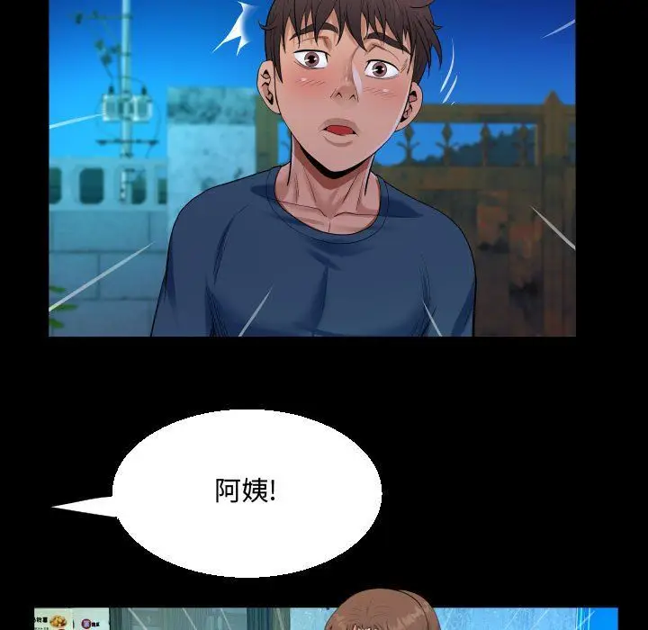 漫画《阿姨》第30话第53张图