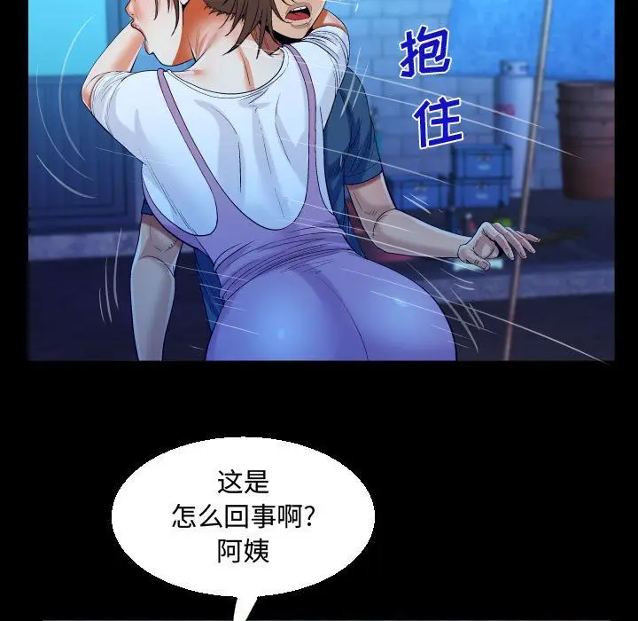 漫画《阿姨》第30话第57张图