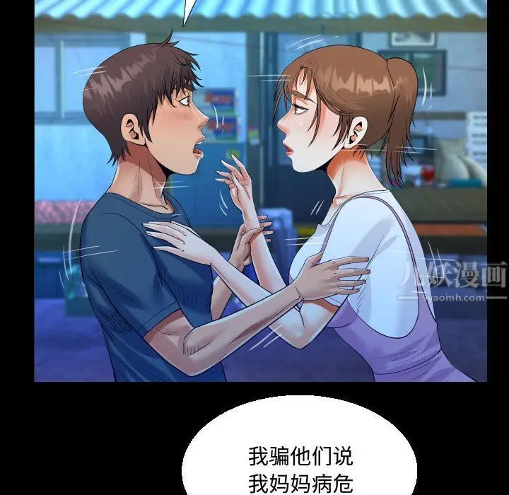 漫画《阿姨》第30话第58张图
