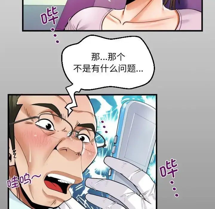漫画《阿姨》第105话第13张图