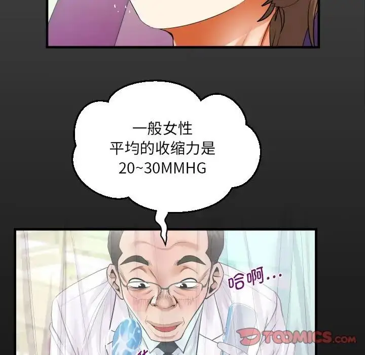 漫画《阿姨》第105话第16张图