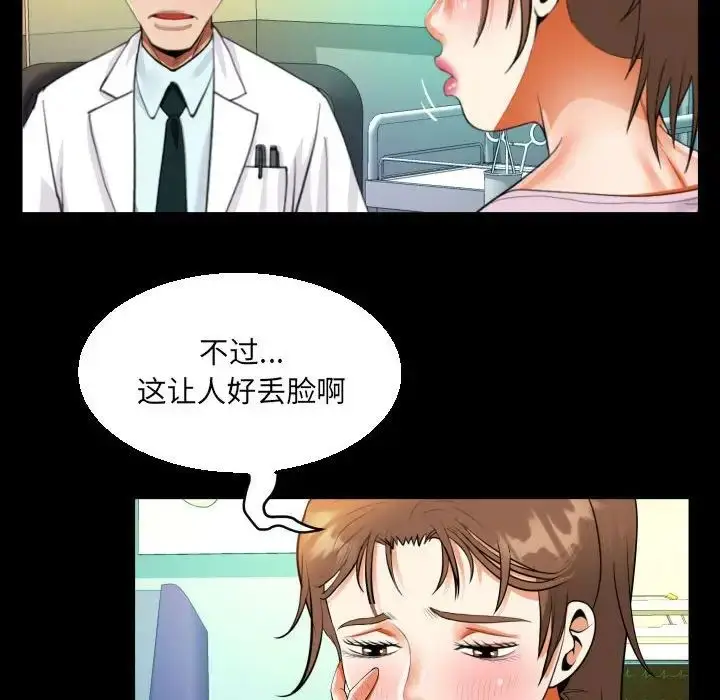 漫画《阿姨》第105话第25张图