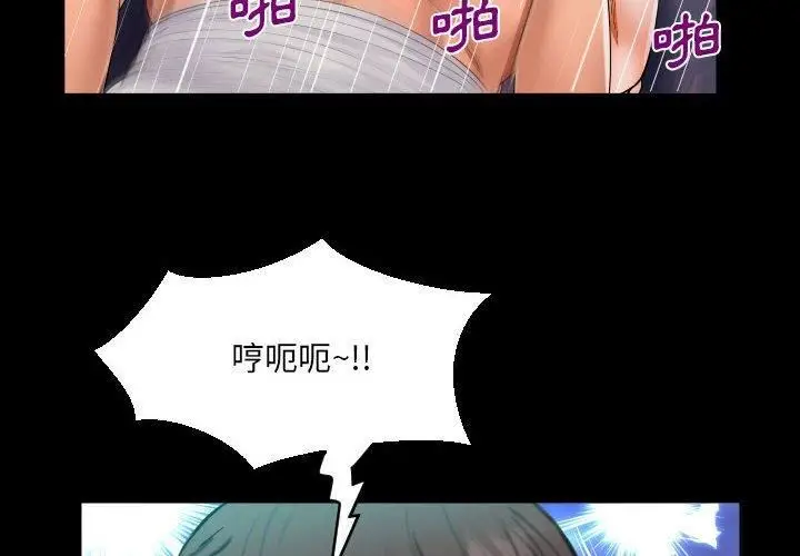 漫画《阿姨》第75话第4张图