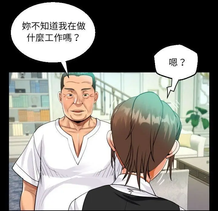 漫画《阿姨》第75话第55张图