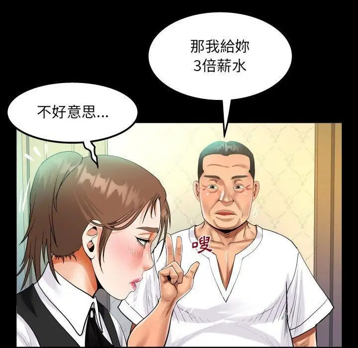 漫画《阿姨》第75话第63张图