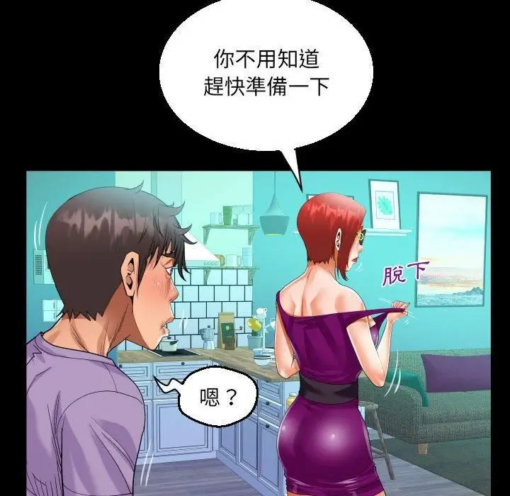漫画《阿姨》第75话第79张图