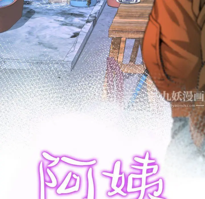 漫画《阿姨》第20话第11张图