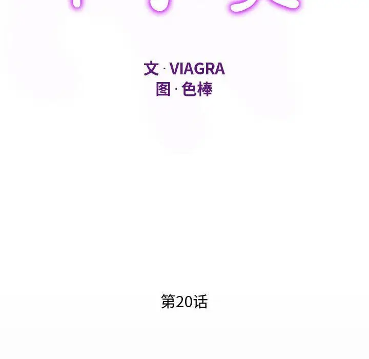 漫画《阿姨》第20话第12张图