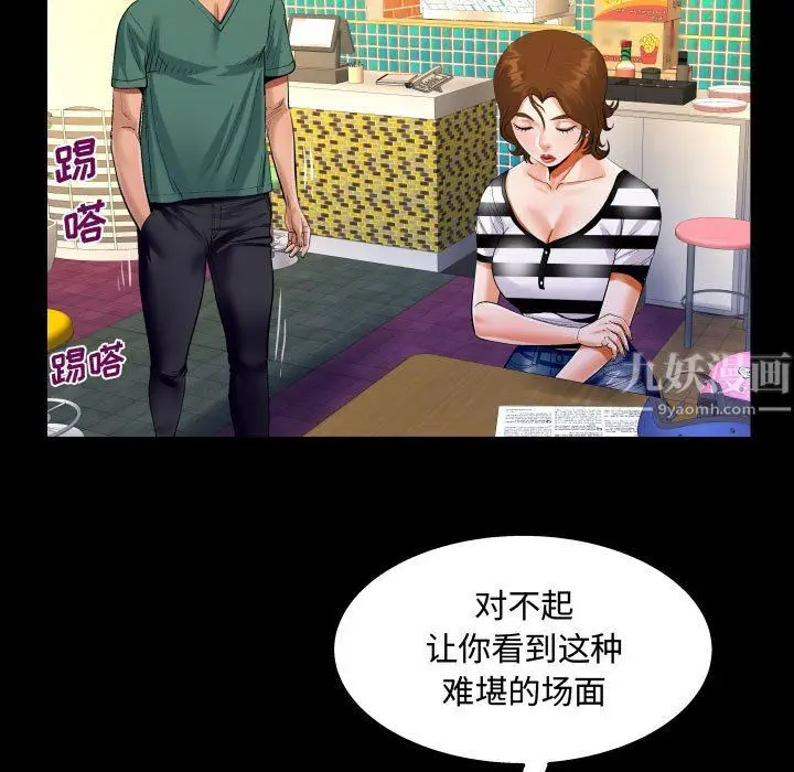 漫画《阿姨》第20话第35张图