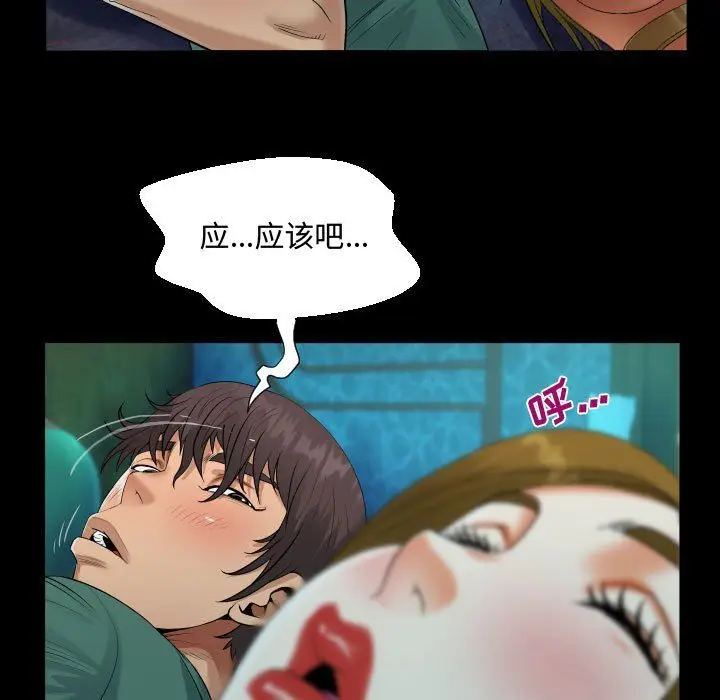 漫画《阿姨》第20话第81张图
