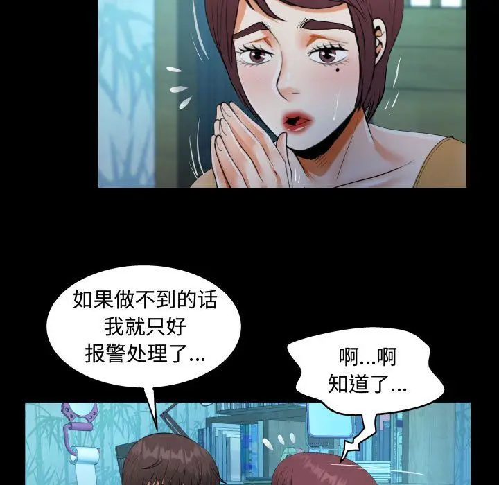 漫画《阿姨》第32话第29张图