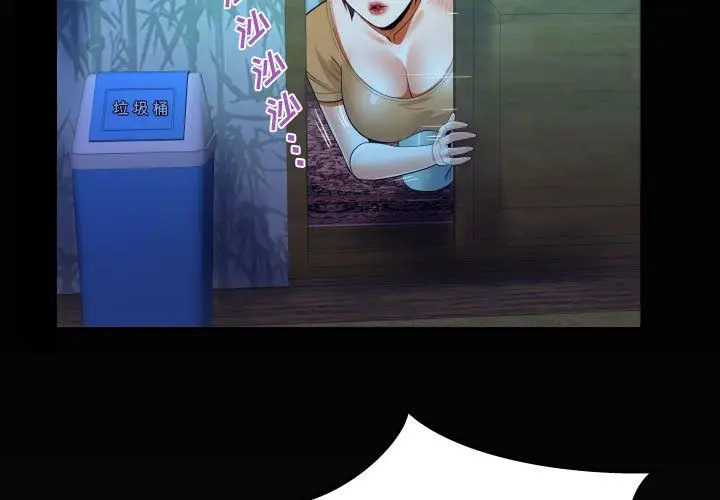 漫画《阿姨》第32话第3张图